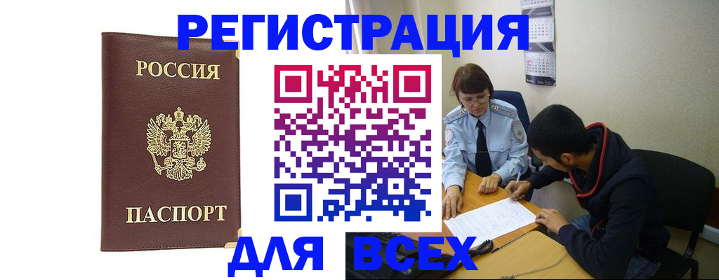 временная регистрация надежно в Новодвинске